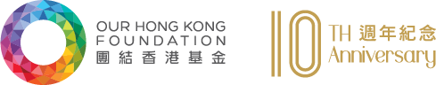 團結香港基金
